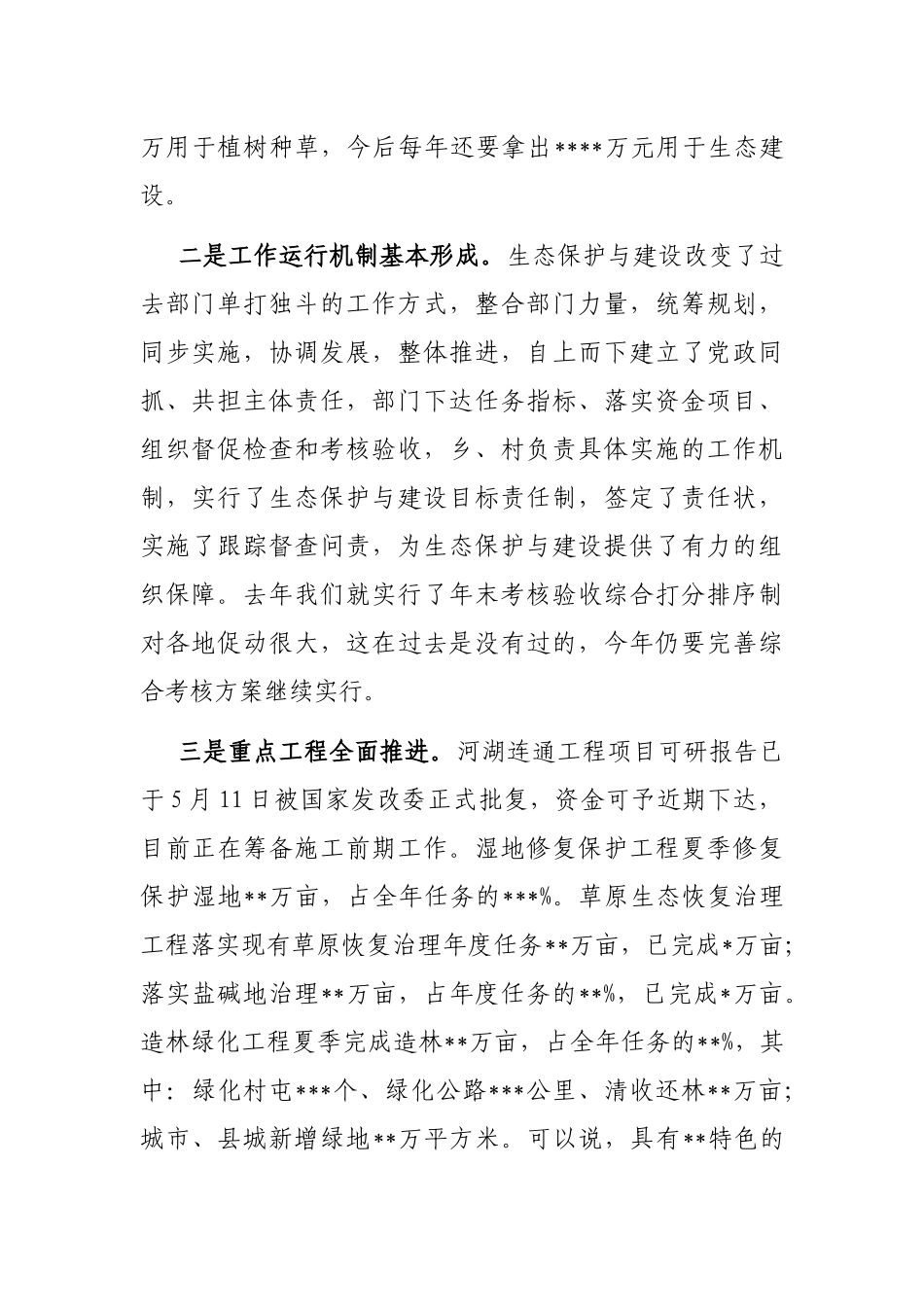 在调研检查生态保护与建设座谈会议上的讲话_第2页