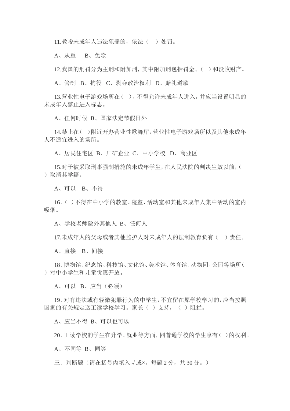 学生普法试题_第2页