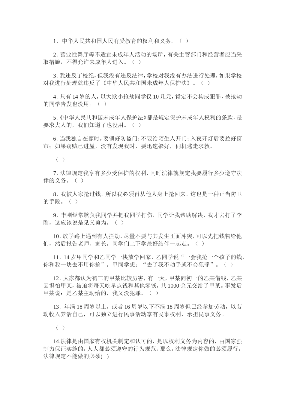 学生普法试题_第3页