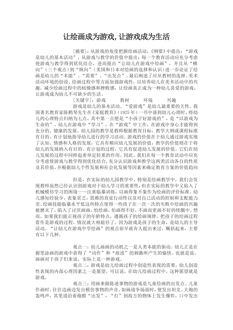 让绘画成为游戏_第1页