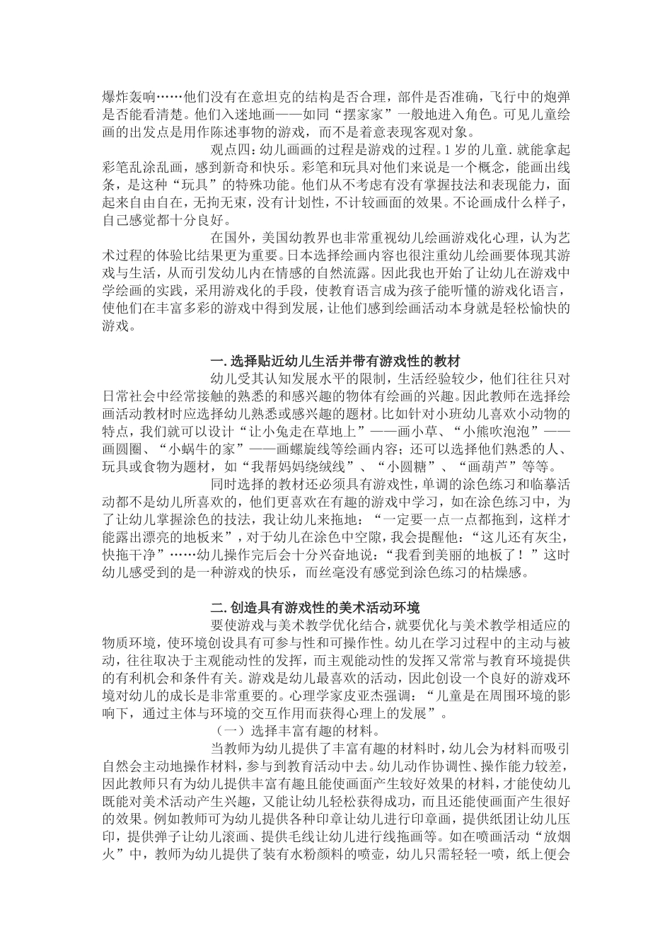 让绘画成为游戏_第2页