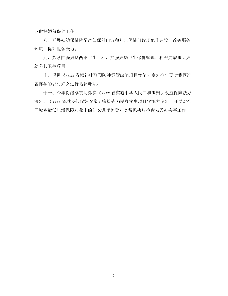 妇幼保健医院下半年工作计划_第2页