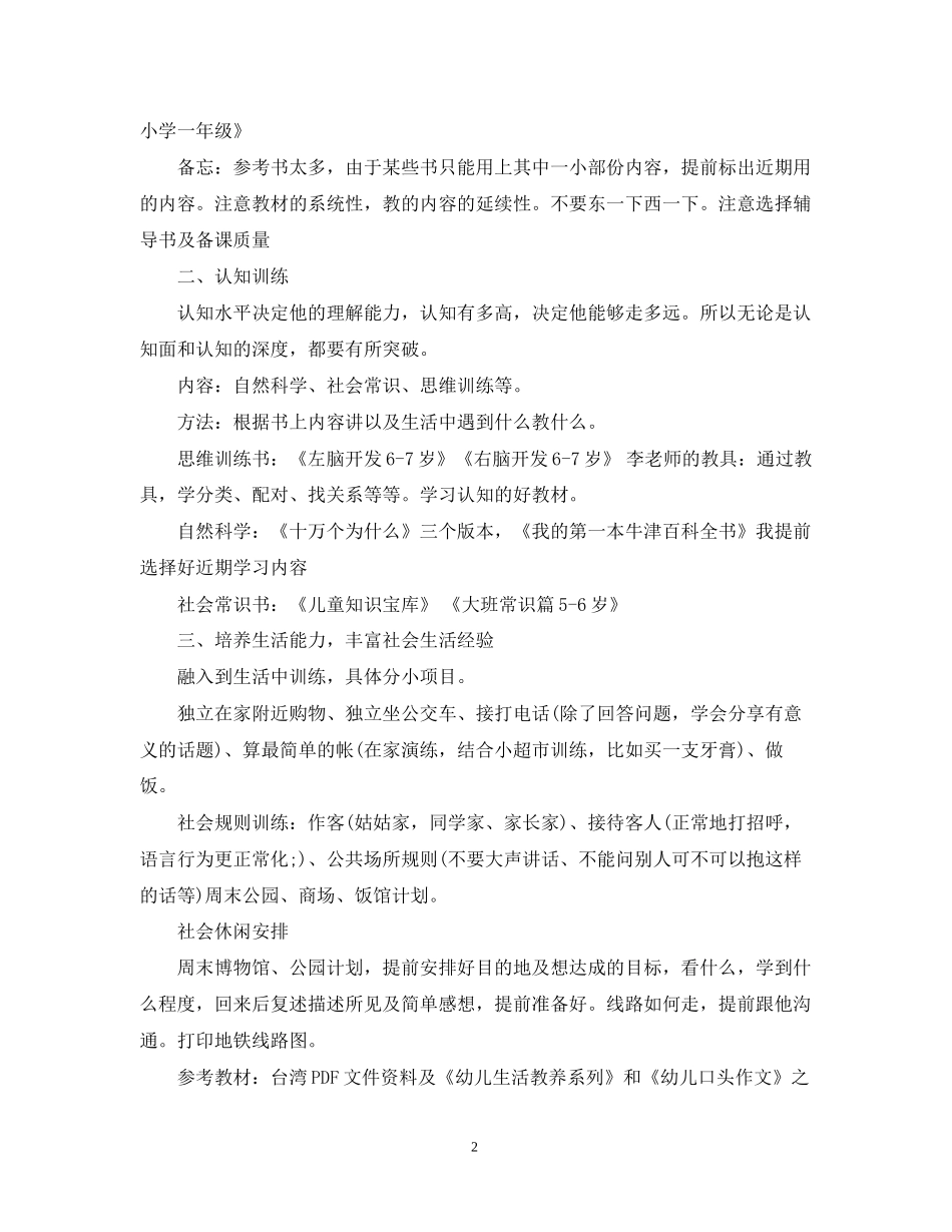 小学三年级学习计划_第2页