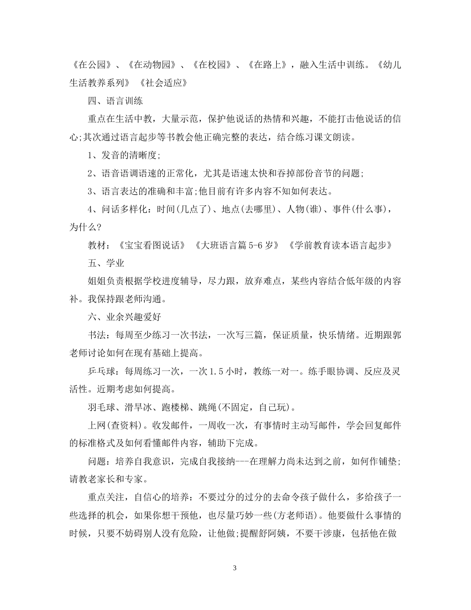 小学三年级学习计划_第3页