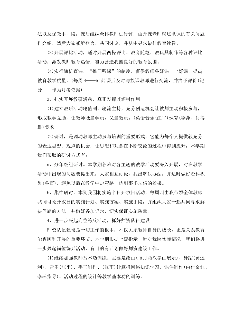 2020年幼儿园教研组工作计划范文_第2页