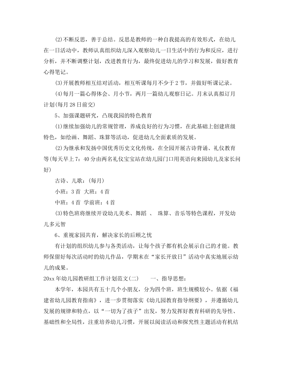 2020年幼儿园教研组工作计划范文_第3页
