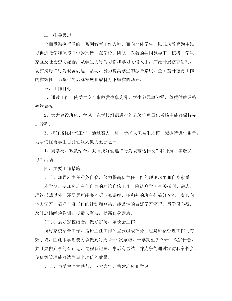 2020年初一班主任管理工作计划_第3页