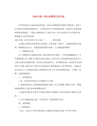 2020年初一班主任管理工作计划