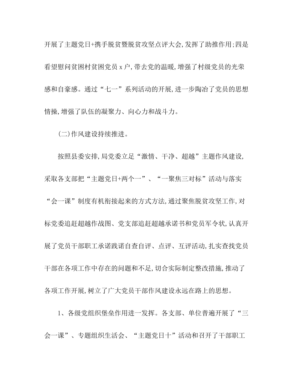 2020年上半年党的建设工作总结暨下半年工作计划_第3页