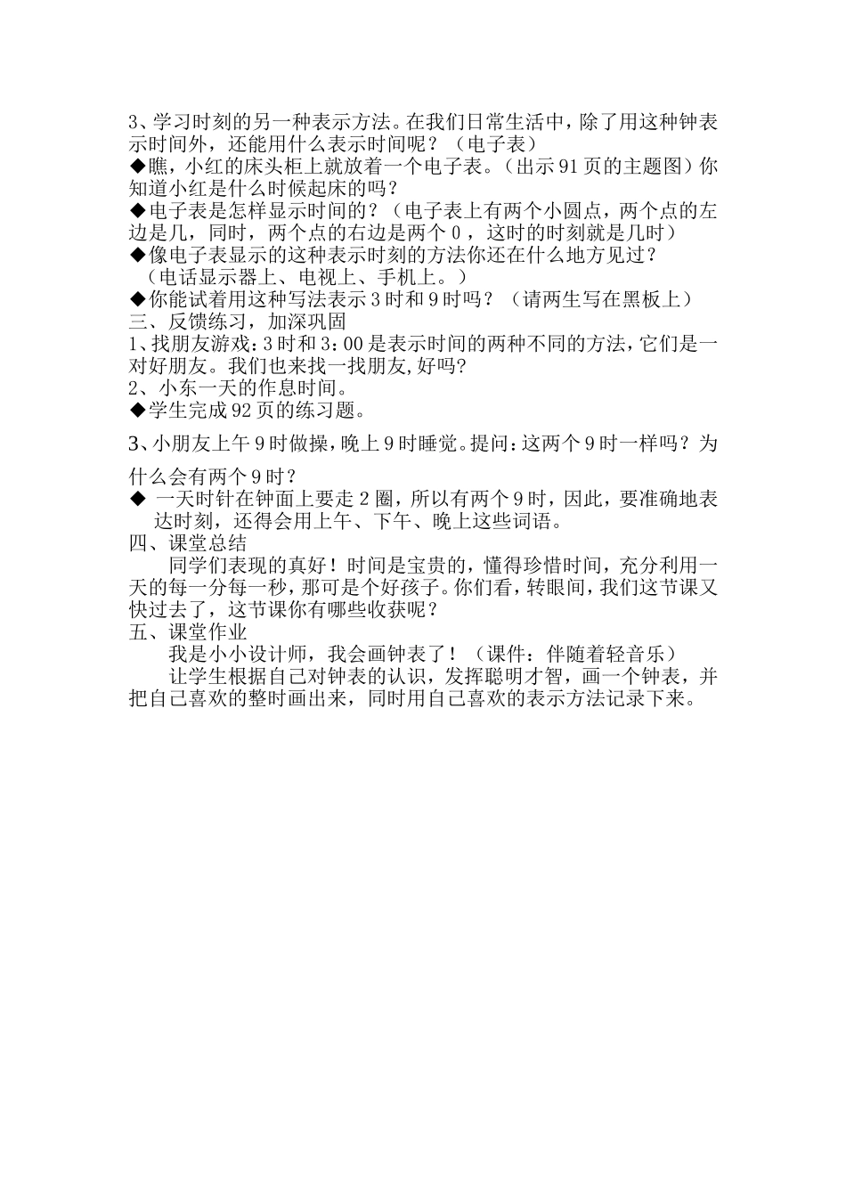 认识钟表教案_第2页