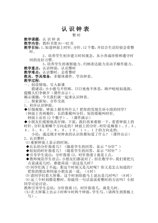 认识钟表教案