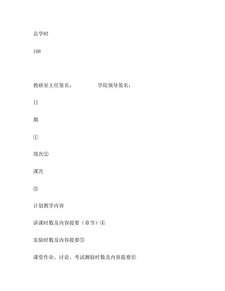 微积分教学进度计划_第2页