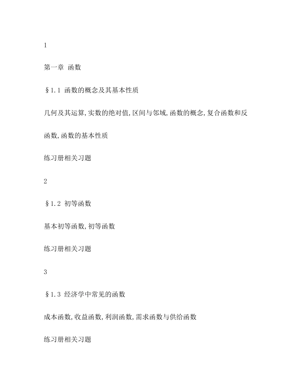 微积分教学进度计划_第3页