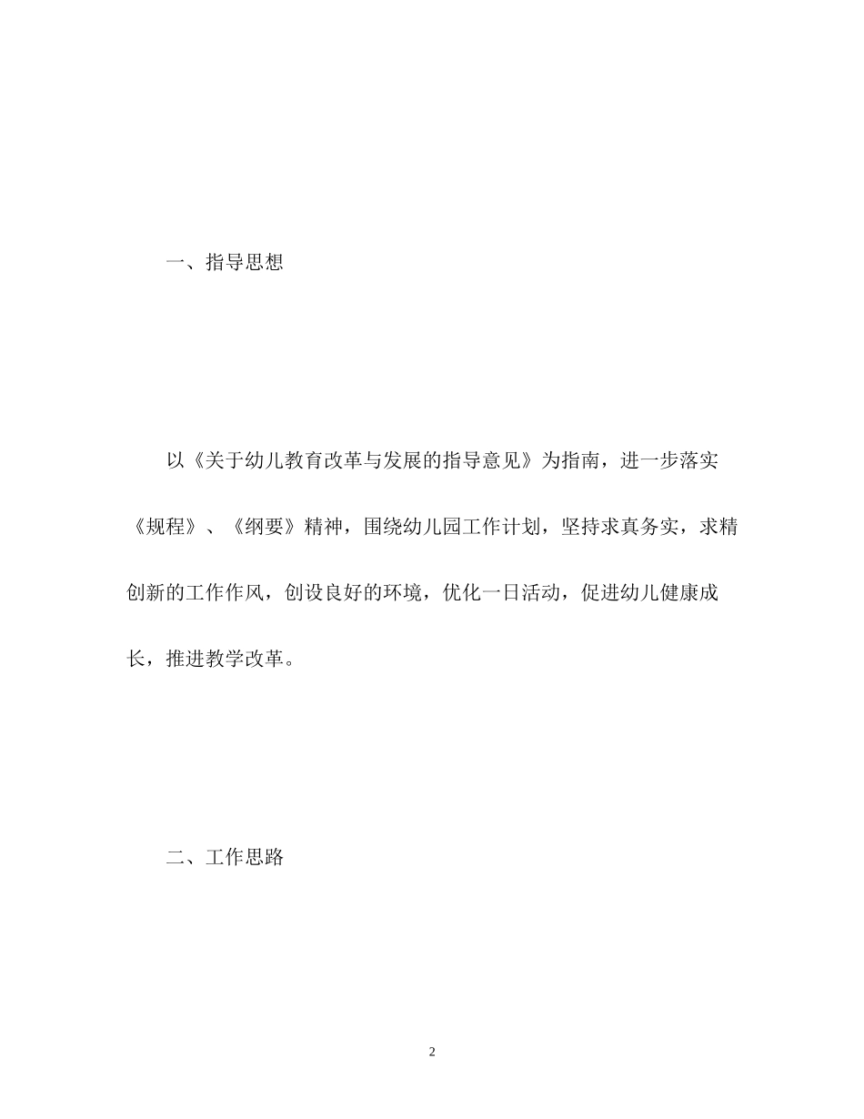 幼儿园卫生保健工作计划春季2_第2页