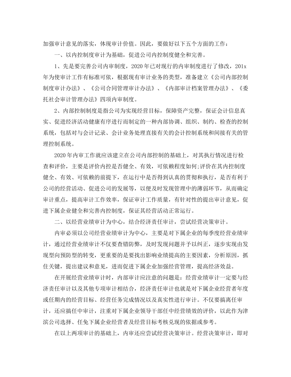 内审部年度工作计划范本_第2页