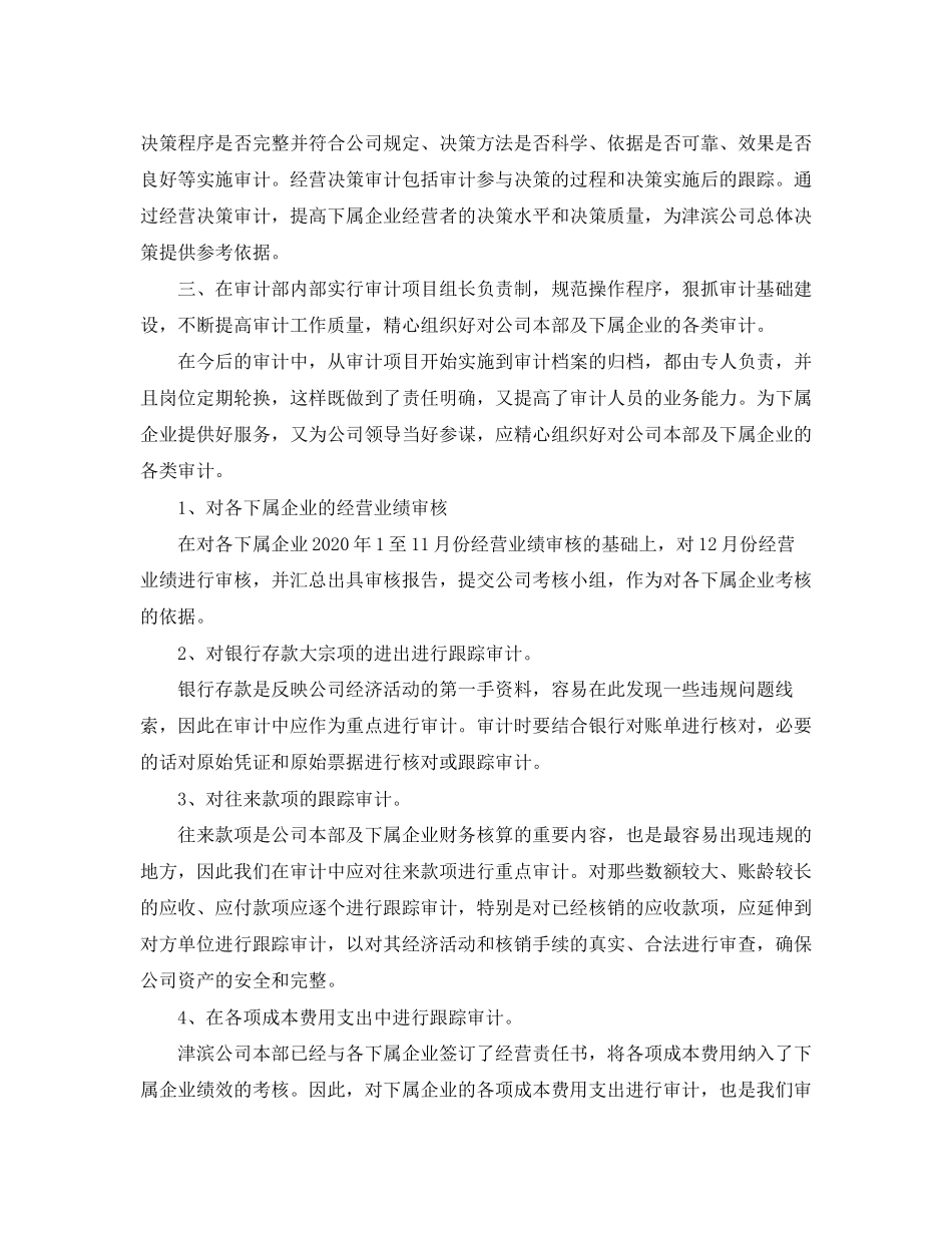 内审部年度工作计划范本_第3页