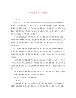 内审部年度工作计划范本