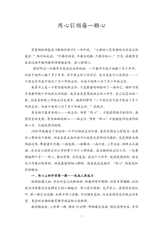 让我们用心聆听