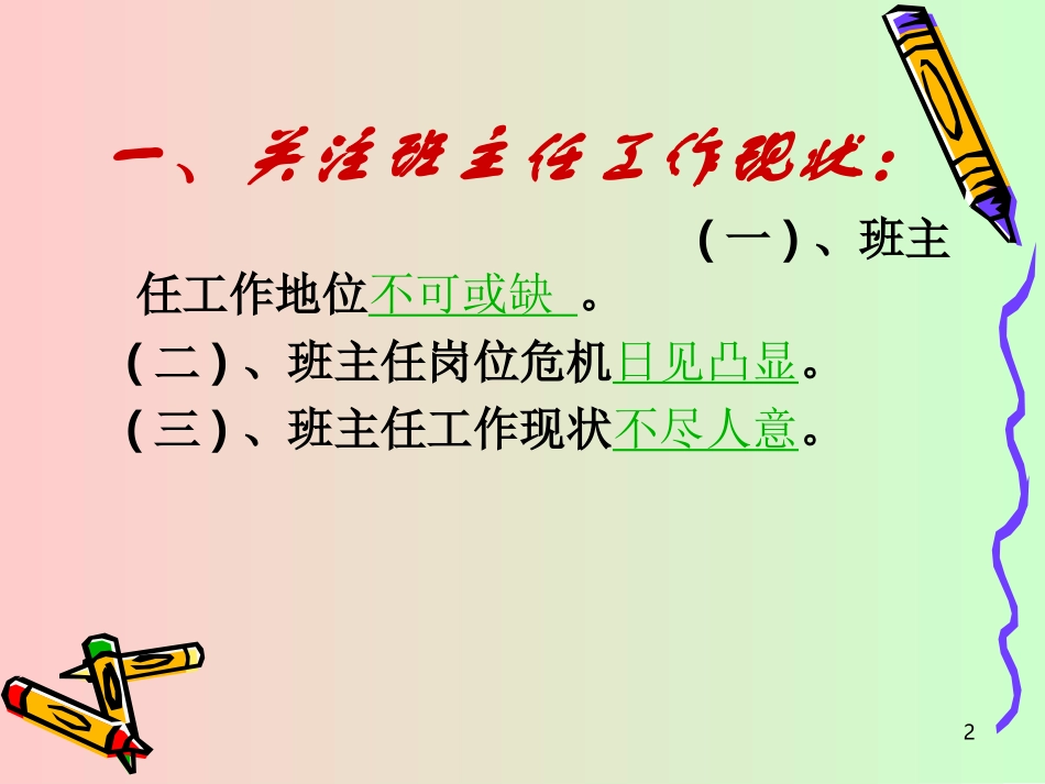 班主任经验交流_第2页