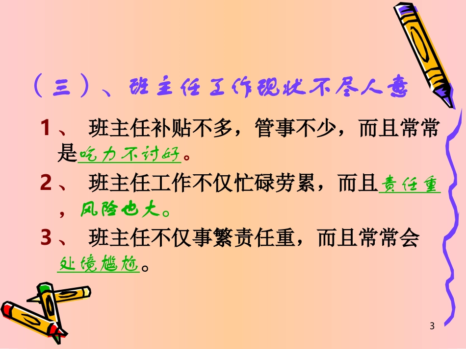 班主任经验交流_第3页