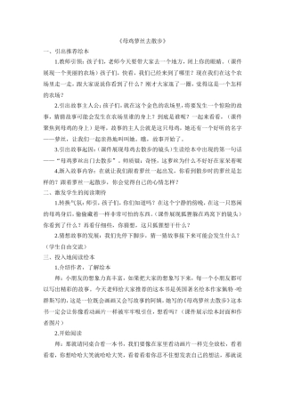 母鸡萝丝去散步