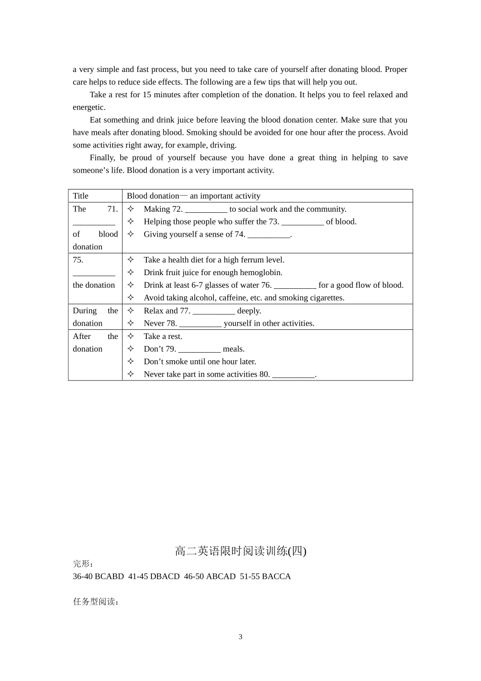 限时阅读训练4_第3页