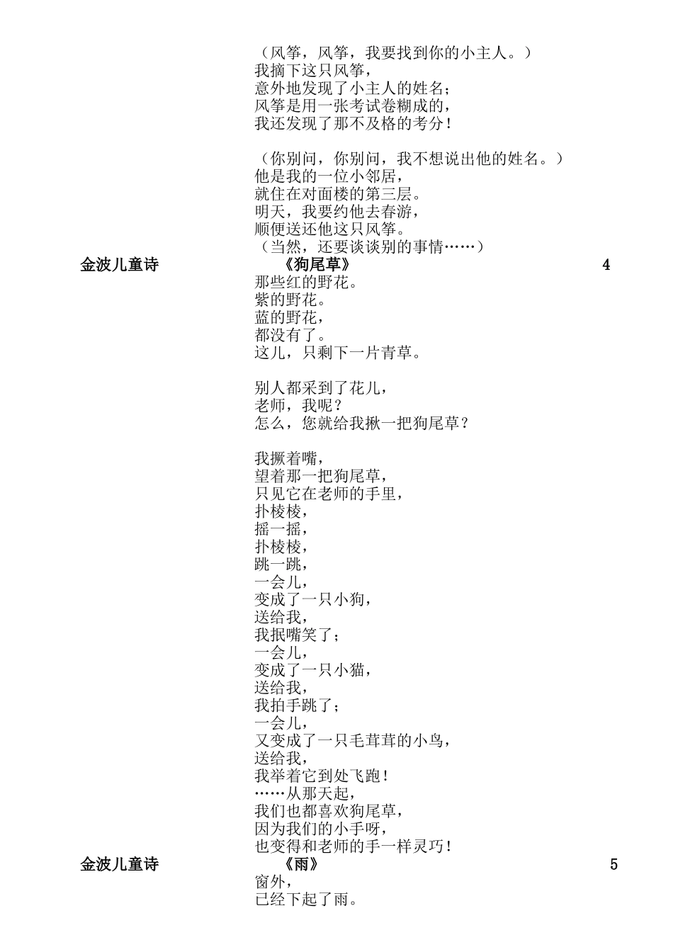 金波儿童诗7首_第3页