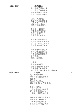 金波儿童诗7首