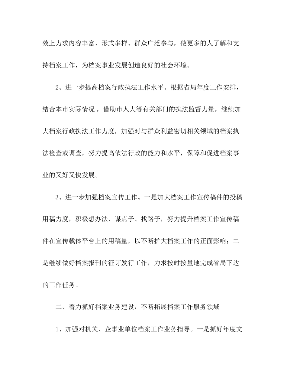 市档案局年工作计划_第2页