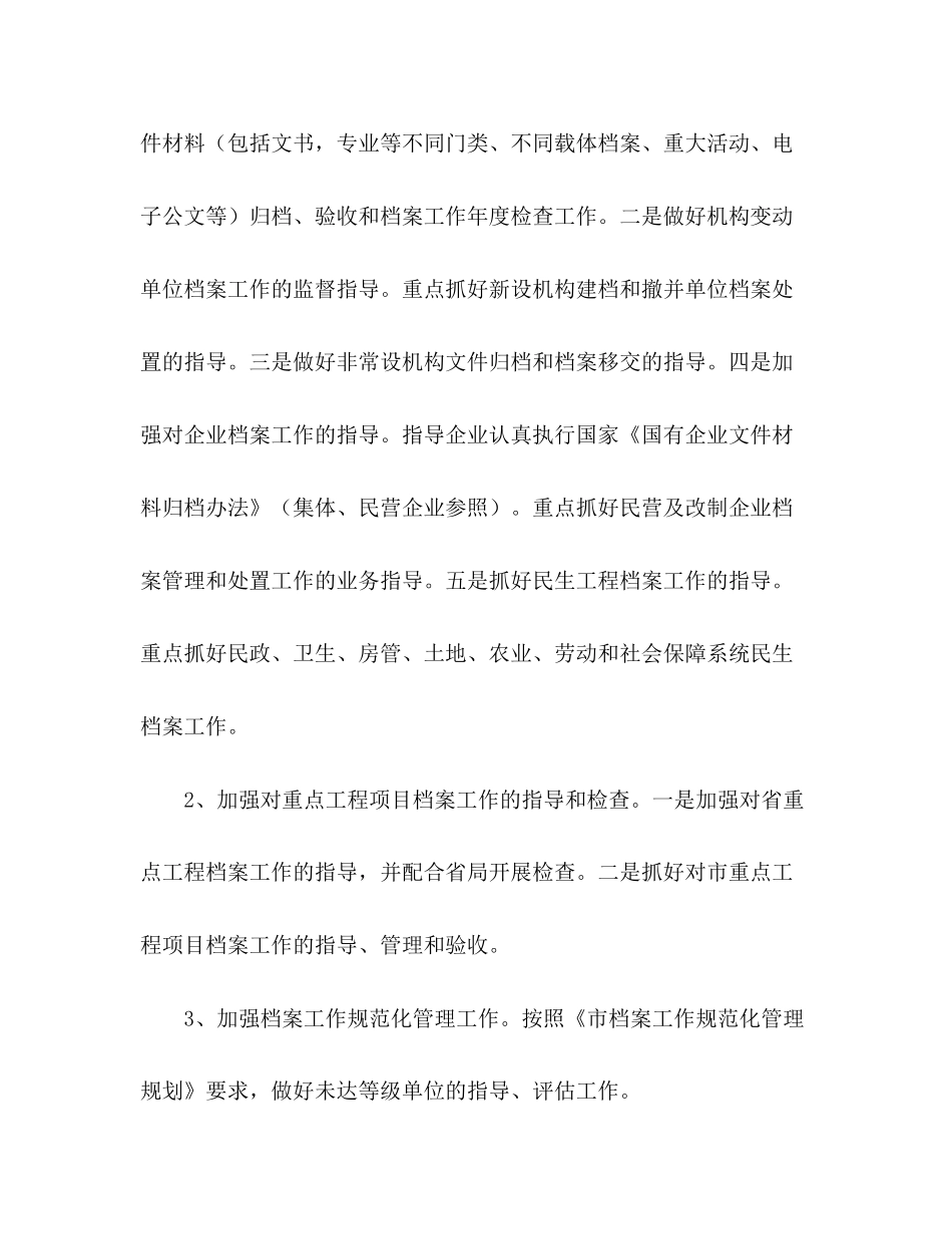 市档案局年工作计划_第3页