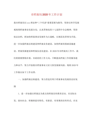 市档案局年工作计划