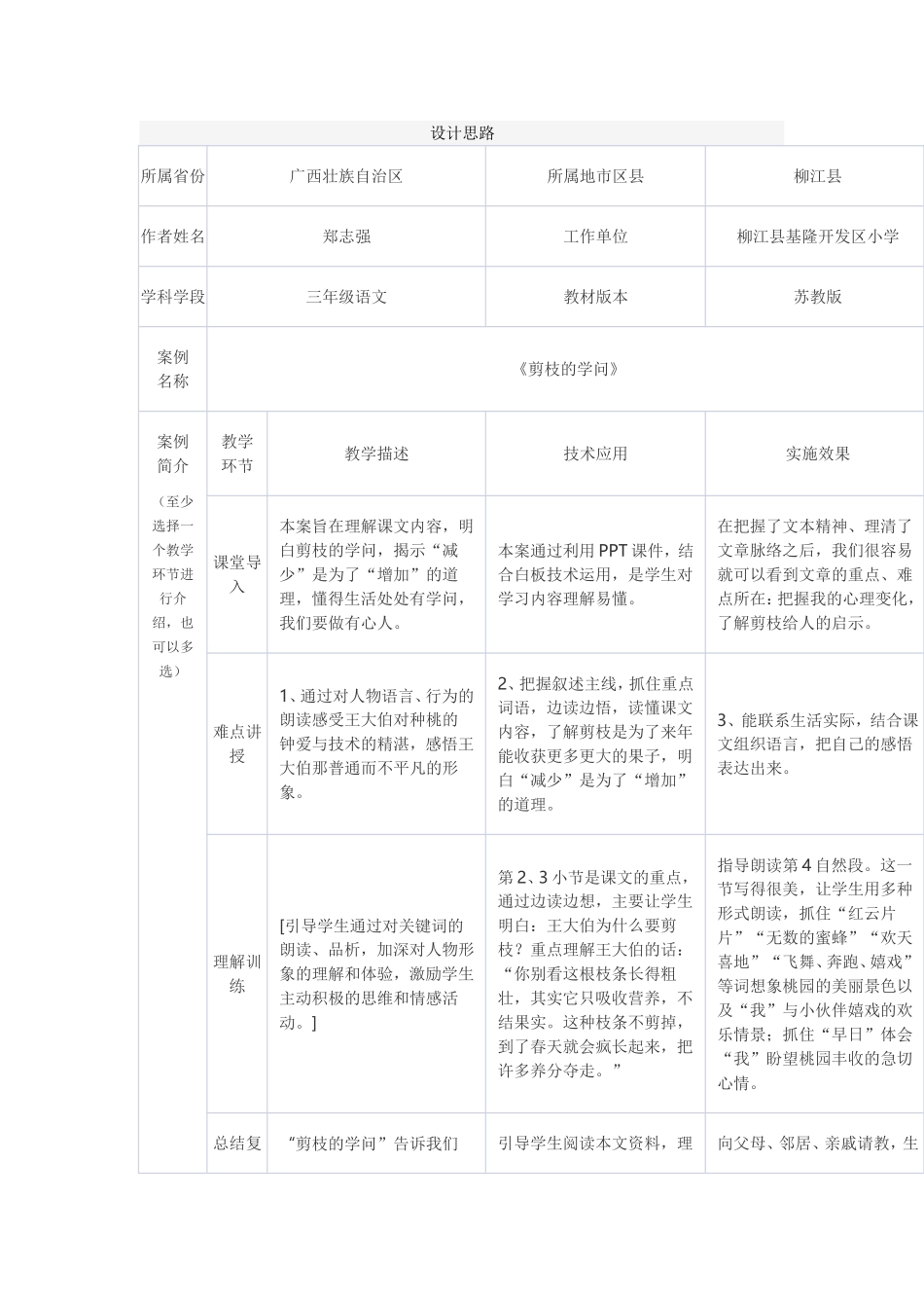 设计思路 (2)_第1页