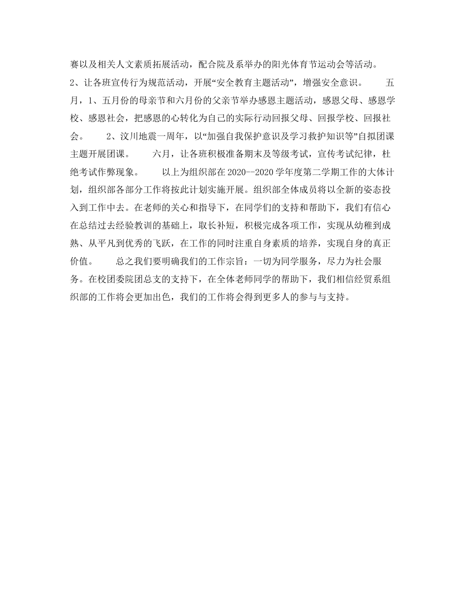 组织部干部年下半年个人工作计划范文_第2页