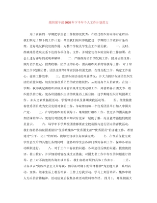 组织部干部年下半年个人工作计划范文