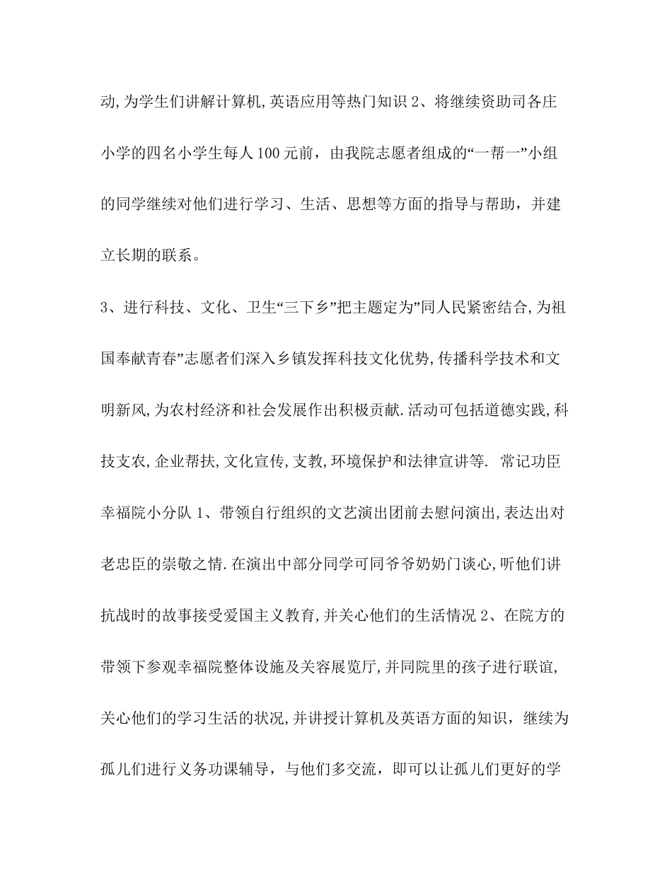 【大学生暑假社会实践活动计划书汇编】社会实践计划书_第2页