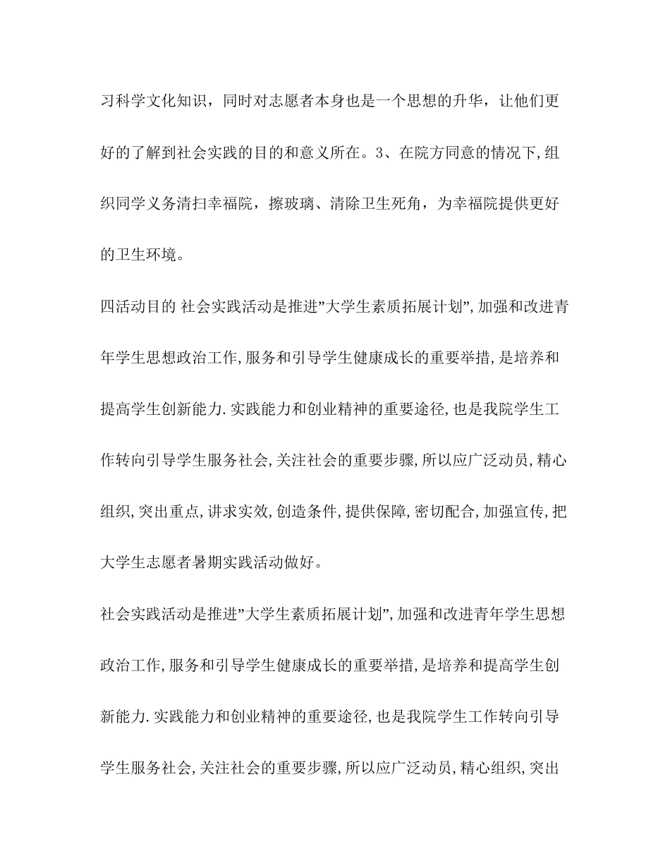 【大学生暑假社会实践活动计划书汇编】社会实践计划书_第3页
