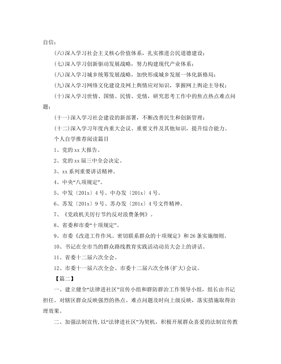 社区法治建设工作计划_第2页