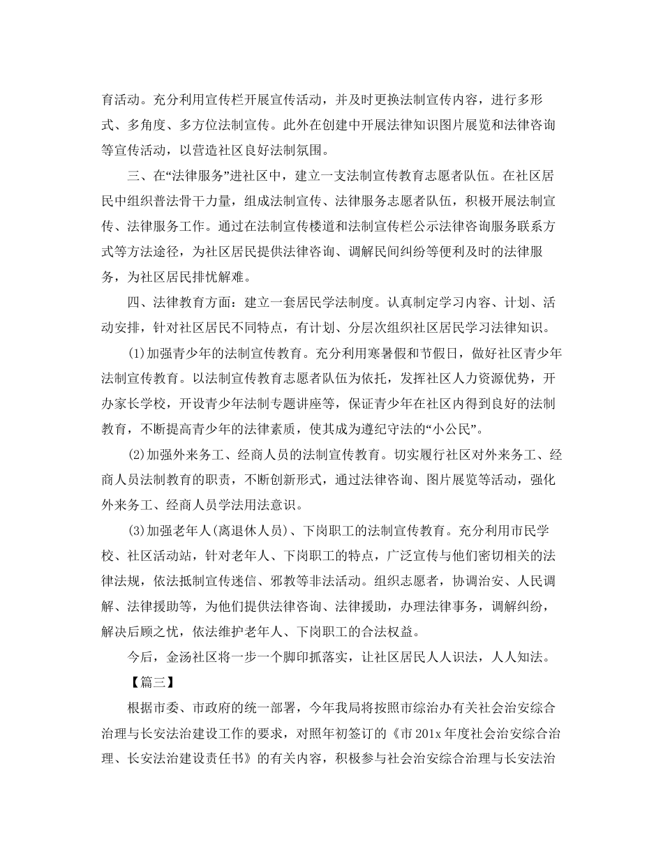 社区法治建设工作计划_第3页