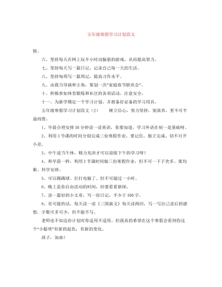 五年级寒假学习计划范文