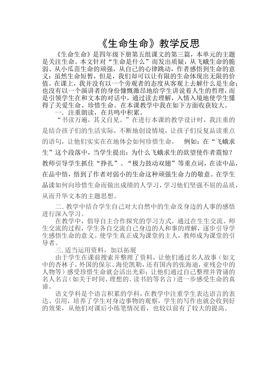 生命生命反思_第1页