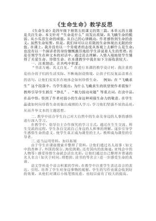 生命生命反思