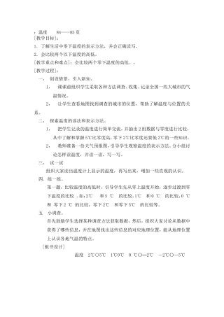 温度教学设计