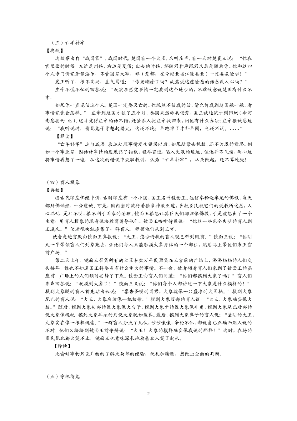 校本教材成语_第2页