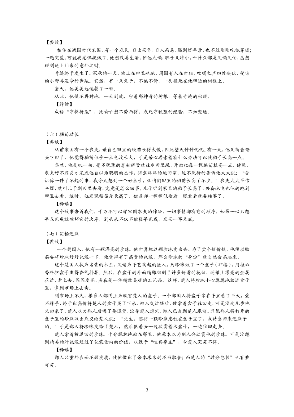 校本教材成语_第3页