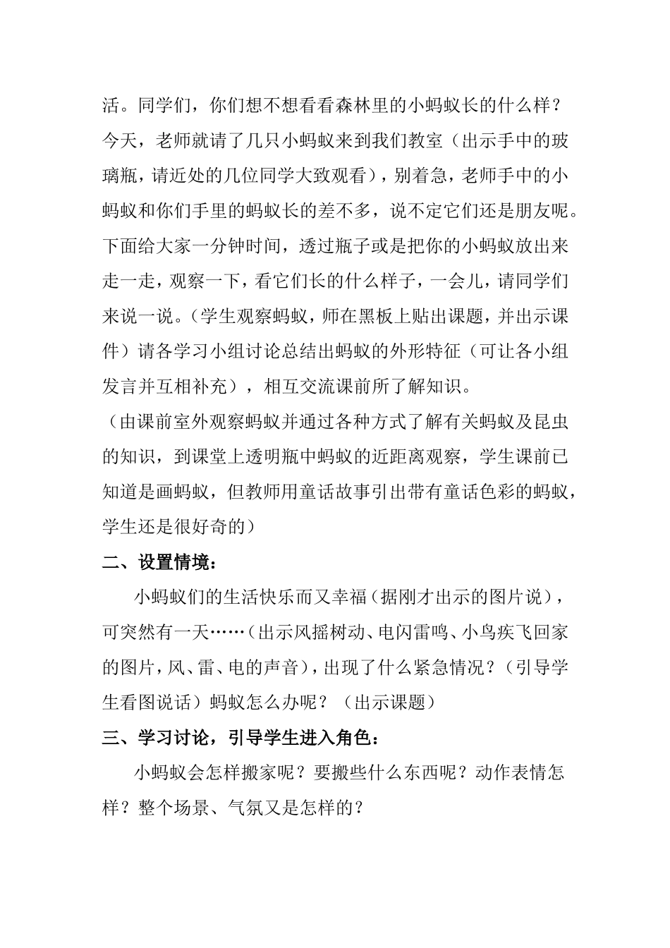 蚂蚁搬家 (2)_第3页