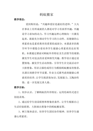 蚂蚁搬家 (2)