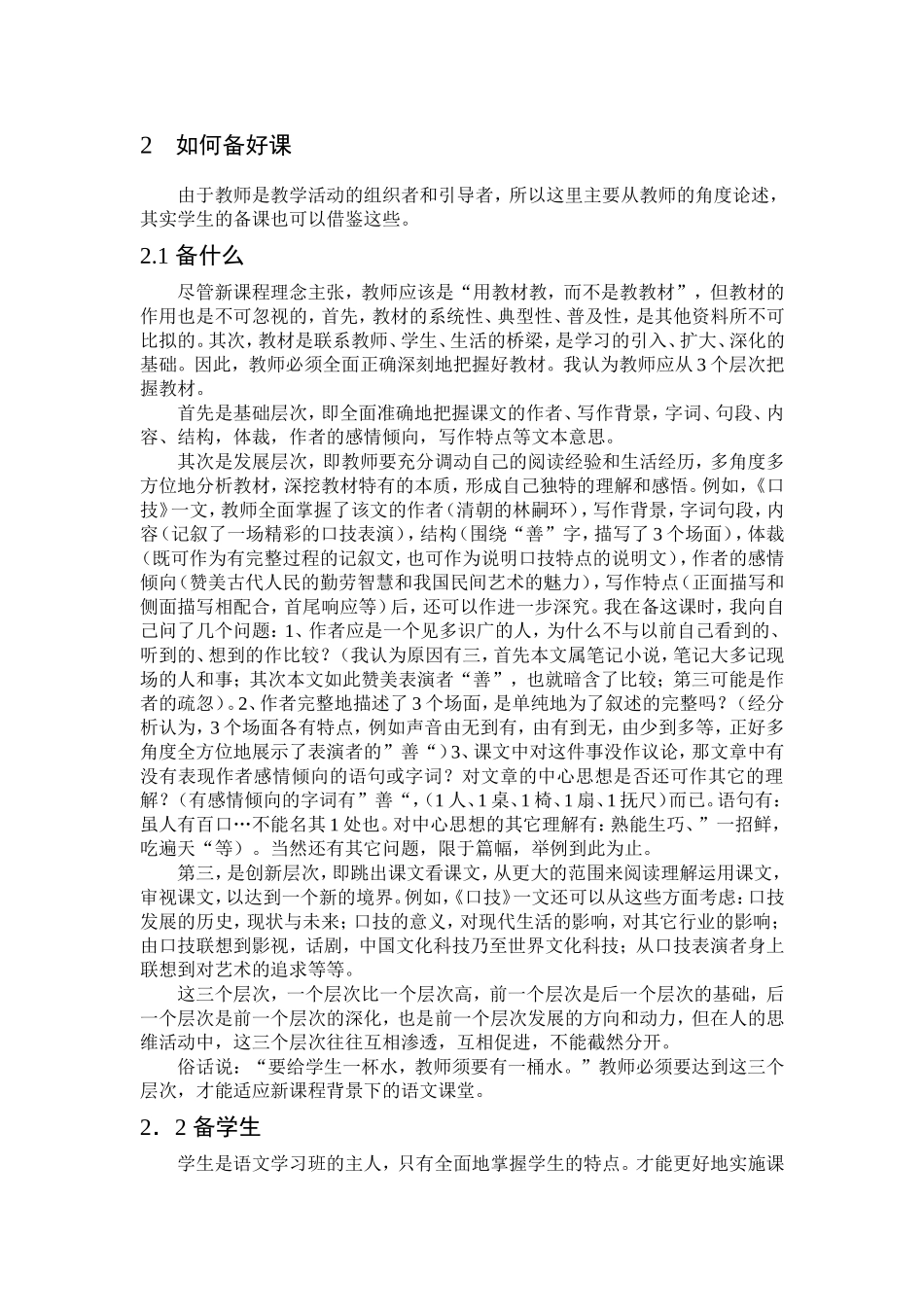 教师如何备好课_第2页