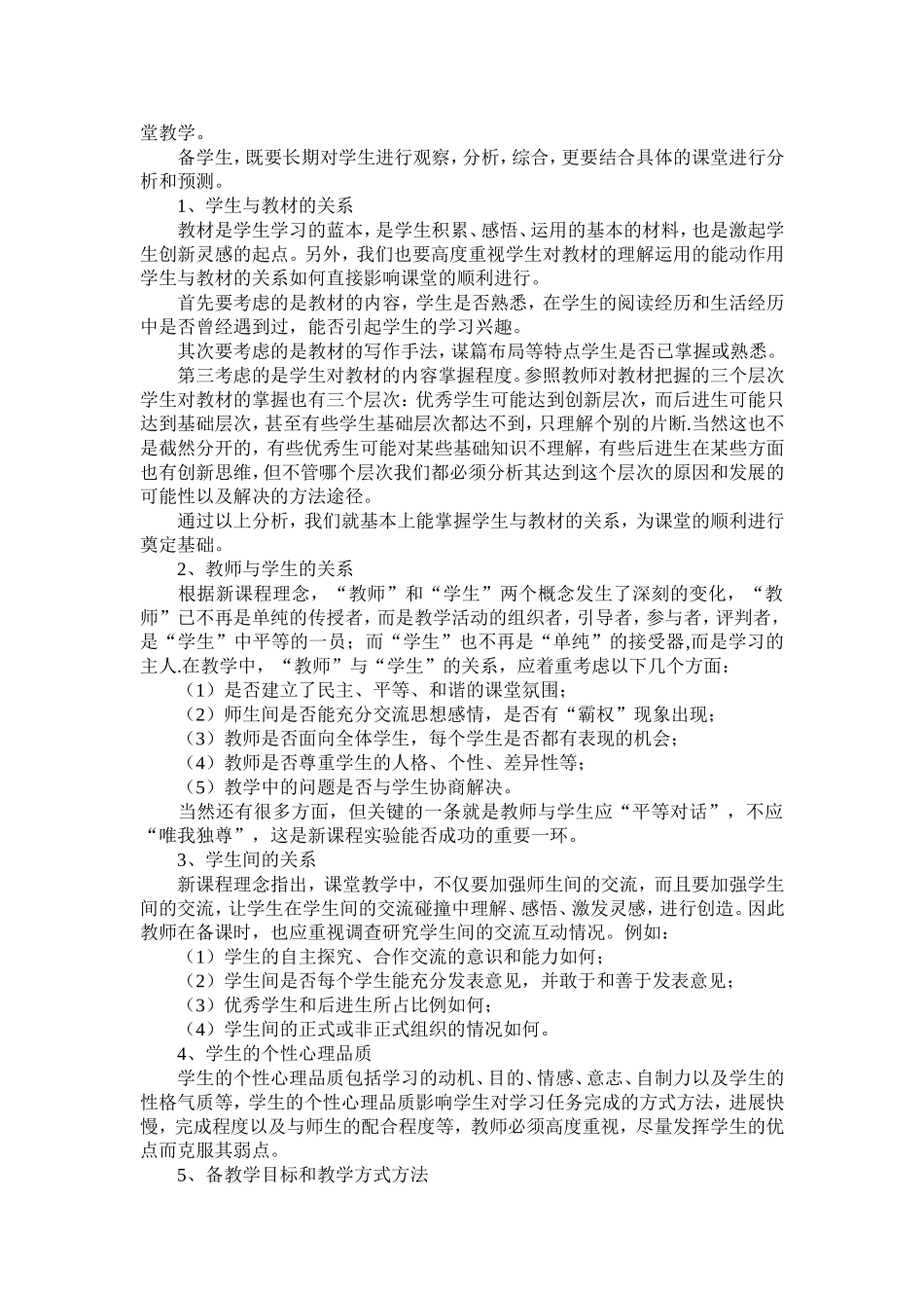 教师如何备好课_第3页