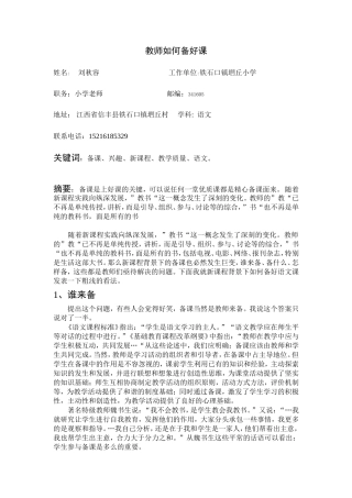 教师如何备好课