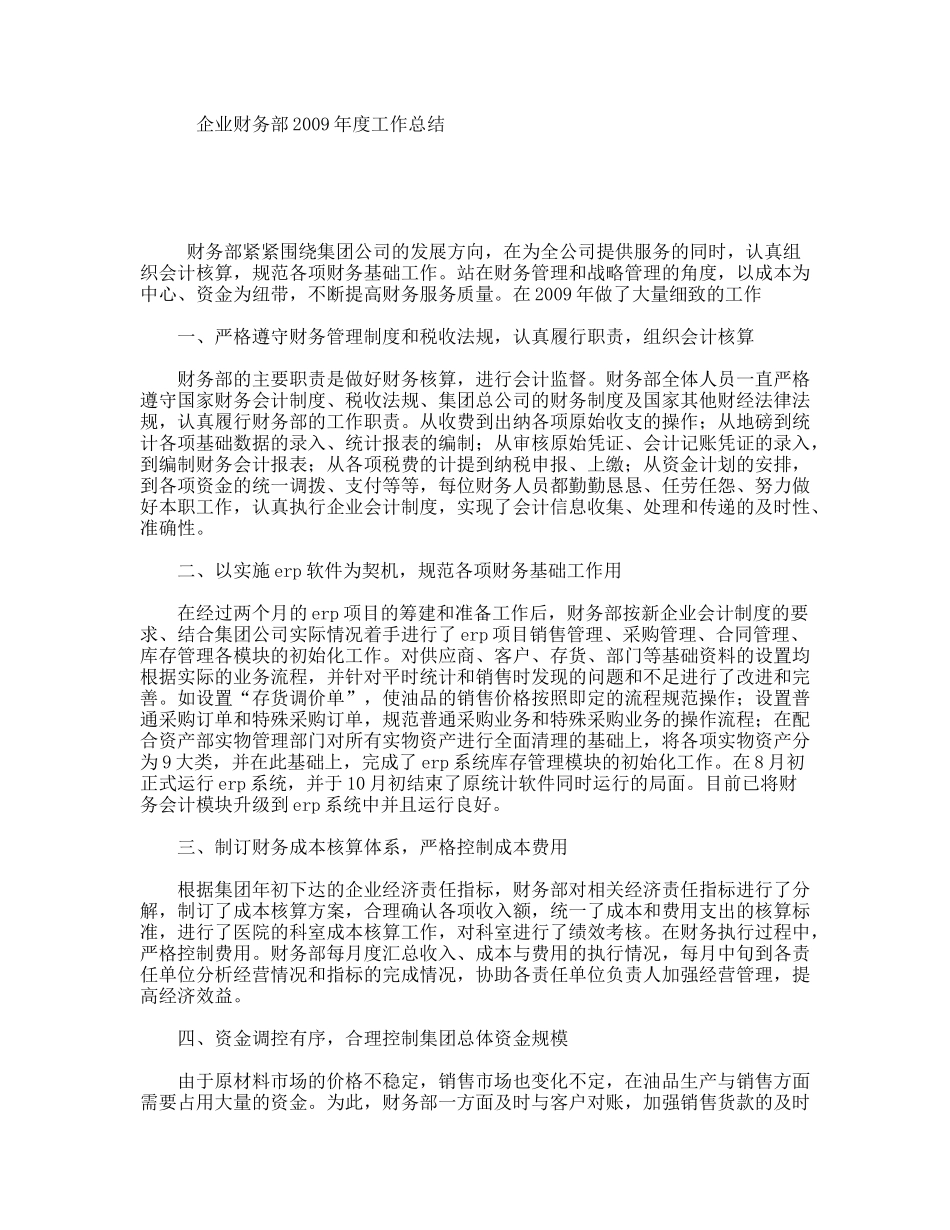 企业财务部年度工作总结_第1页
